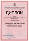 2022-2023_Спиридонова Виктория_9и_(РЭ информатика)